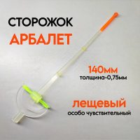 Сторожок ЯМАН Арбалет лещевый 140мм