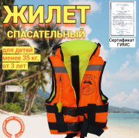 Жилет спасательный MEDNOVTEX детский, до 35кг, оранжевый