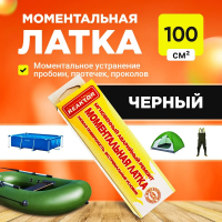 Моментальная латка СТОП МИГ, основа ПВХ, 100 см2