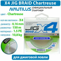 Шнур NAUTILUS X4 Jig Braid Chartreuse d-0.16мм 10.8кг 1,5PE 150м