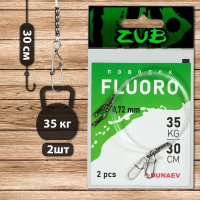 Поводок ZUB Fluorocarbon 0,720 35кг 30см (2 шт)