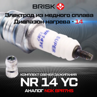 Свеча зажигания BRISK NR14YC (Чехия) для 2-х тактных лодочных моторов