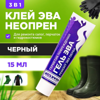 Клей ЭВА + неопрен + жидкая резина, 15мл