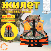 Жилет спасательный MEDNOVTEX взрослый, двусторонний, до 80кг