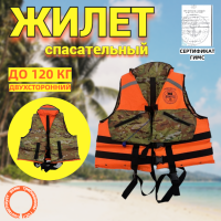 Жилет спасательный MEDNOVTEX взрослый, двусторонний, до 120кг