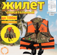 Жилет спасательный MEDNOVTEX взрослый, двусторонний, до 100кг