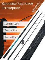 Удилище карповое штекерное NAMAZU ARGUS 3,6м тест 3,5lbs