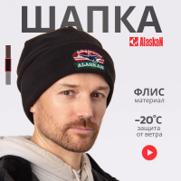 Шапка зимняя ALASKAN черная