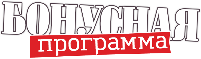 Бонусная программа Бонусная программа