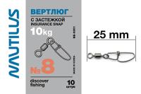 Вертлюг NAUTILUS с застежкой Insurance snap NE0301 №8