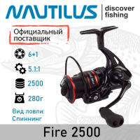 Катушка NAUTILUS Fire 2500