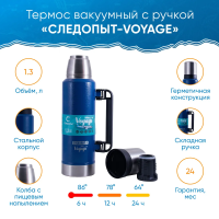 Термос СЛЕДОПЫТ VOYAGE 1,3 литра, с ручкой