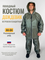 Костюм - дождевик (куртка и брюки) ткань оксфорд р.56-58, хаки
