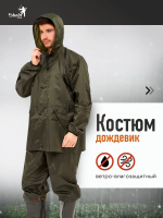 Костюм - дождевик (куртка и брюки) ткань мембрана р.48-50, хаки