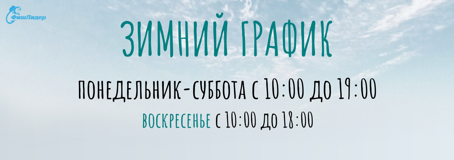 Летний график с 11 марта