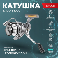 Катушка RYOBI Bado S 1000